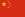 2020-04-23 17_20_10-Chinese Flag - Google Search-1